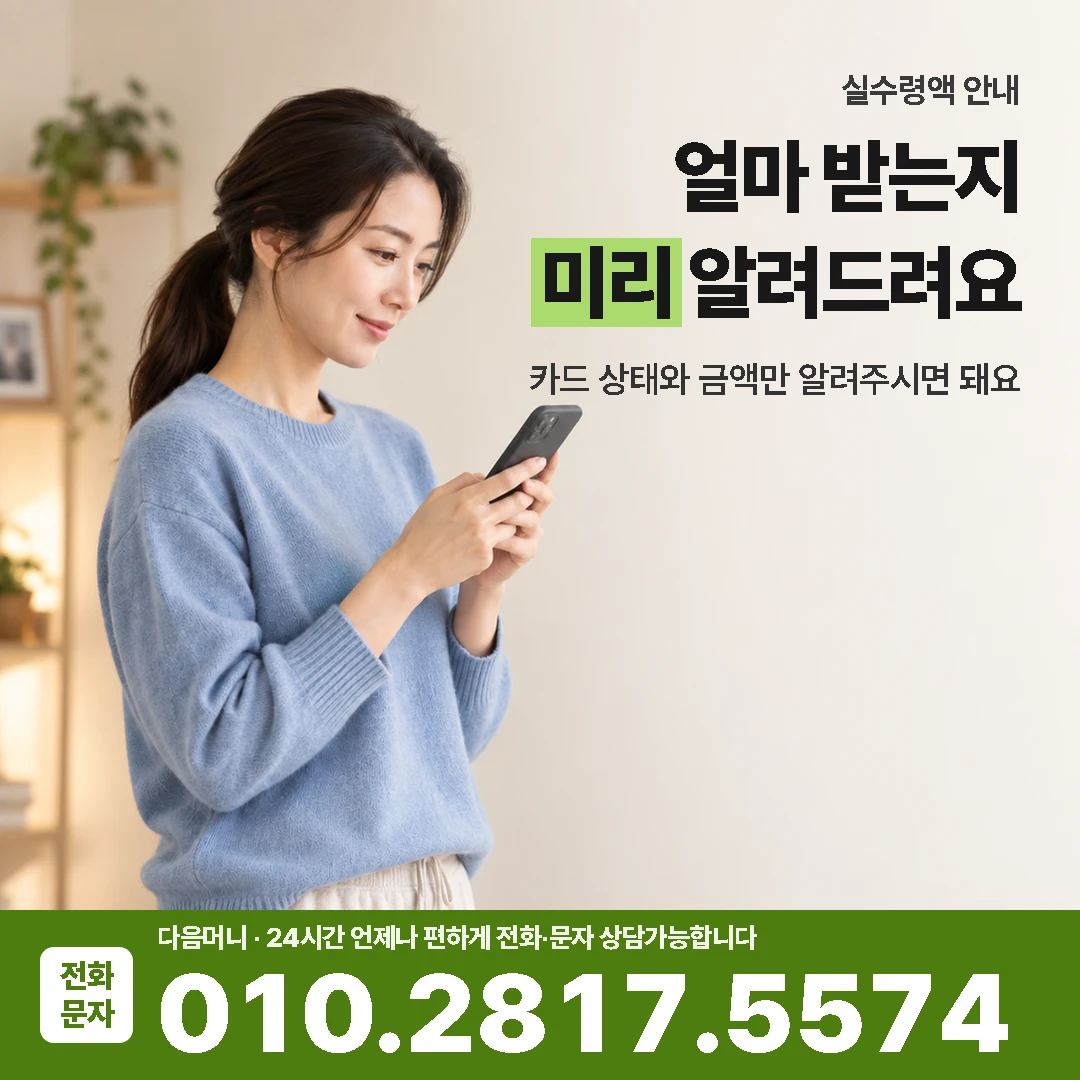 농협카드 카드깡 진행절차