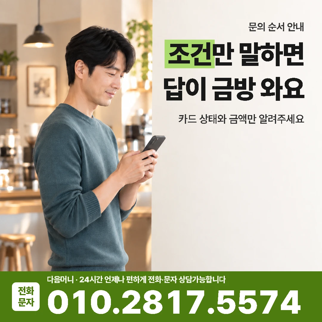 농협카드 카드깡 실수령액